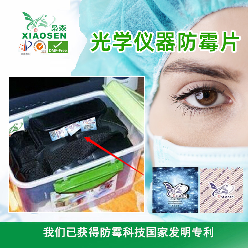 实验室光学仪器发霉
